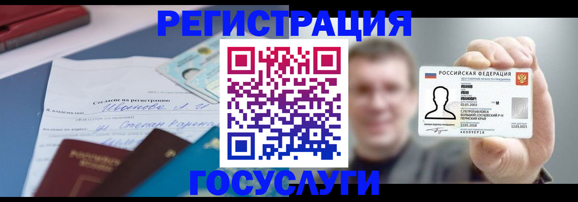 прописка 2025 в Юрьевце